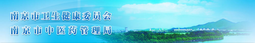 91pron
南京市中医院管理局